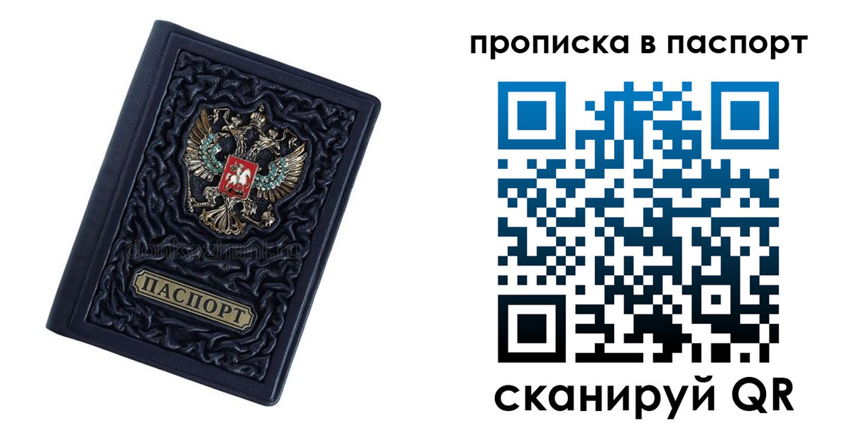 прописка в Чебоксарах